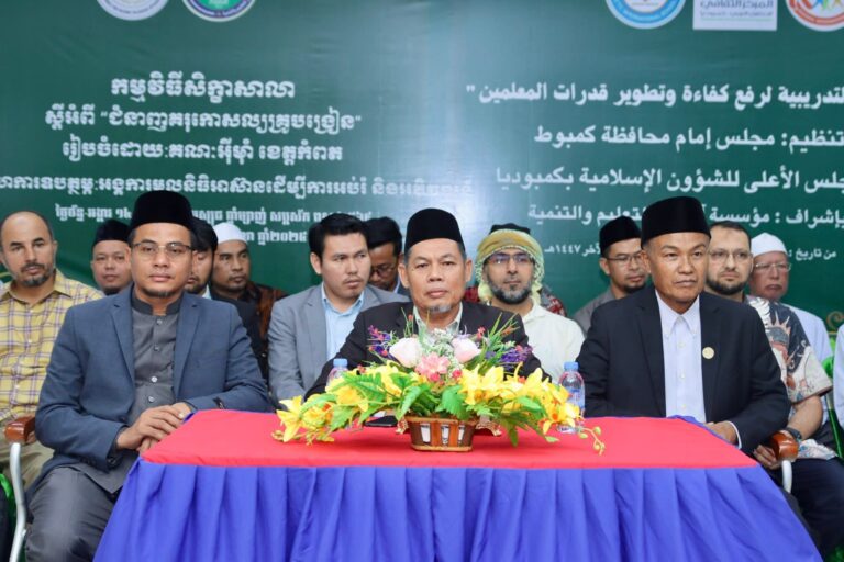 លោក ម៉ាត់យះយ៉ា អារ៉ហ្វាត បានអញ្ជើញជាអធិបតីបើកសិក្ខាសាលាស្ដីពី ជំនាញគរុកោសល្យគ្រូបង្រៀន ក្នុងខេត្តកំពត និងខេត្តកែប